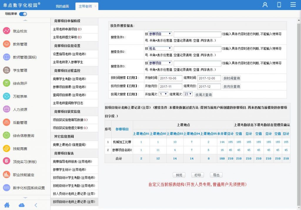 单点技能竞赛管理系统