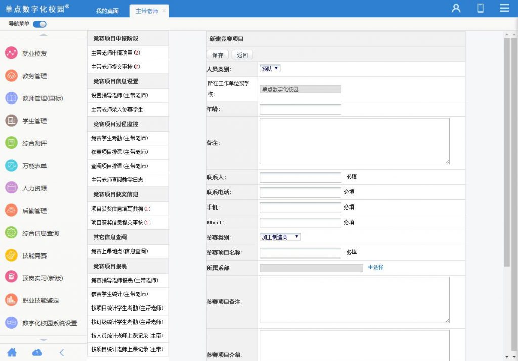 单点技能竞赛管理系统