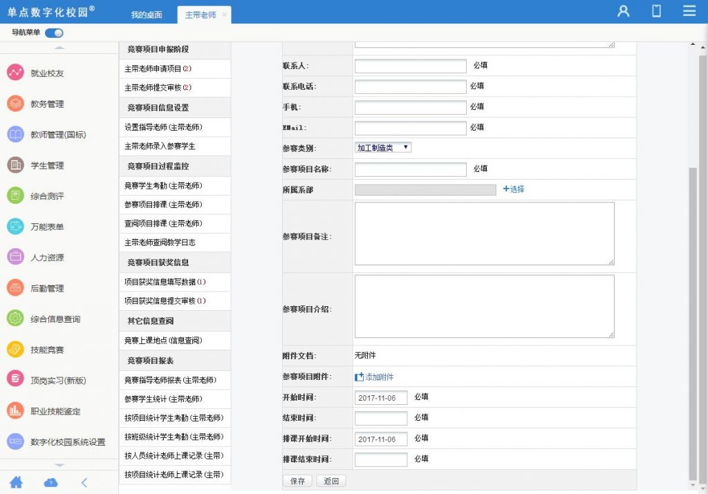 单点技能竞赛管理系统