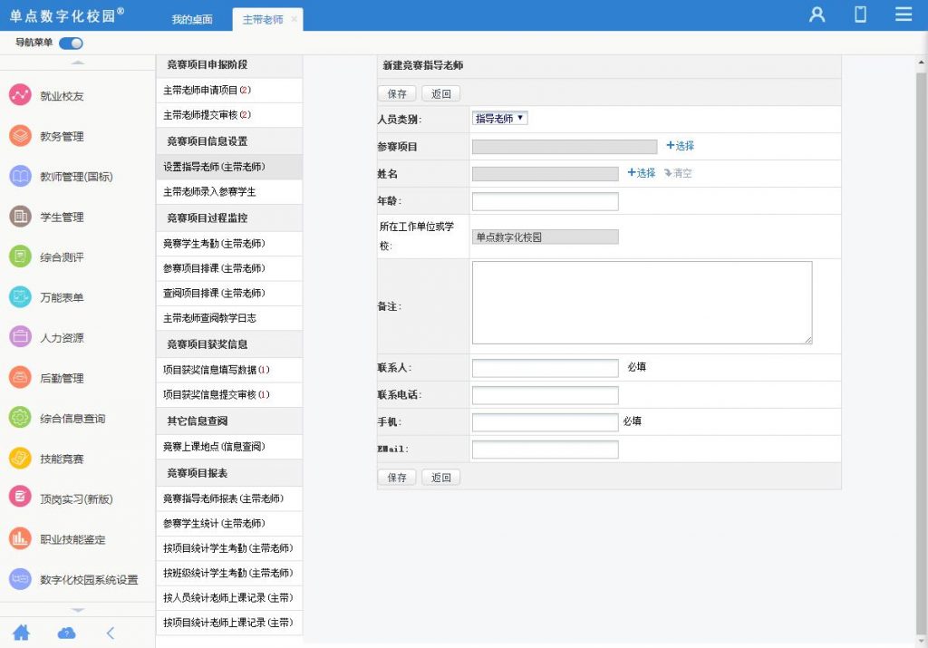 单点技能竞赛管理系统