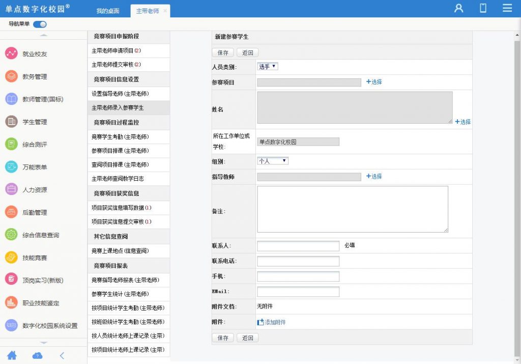 单点技能竞赛管理系统