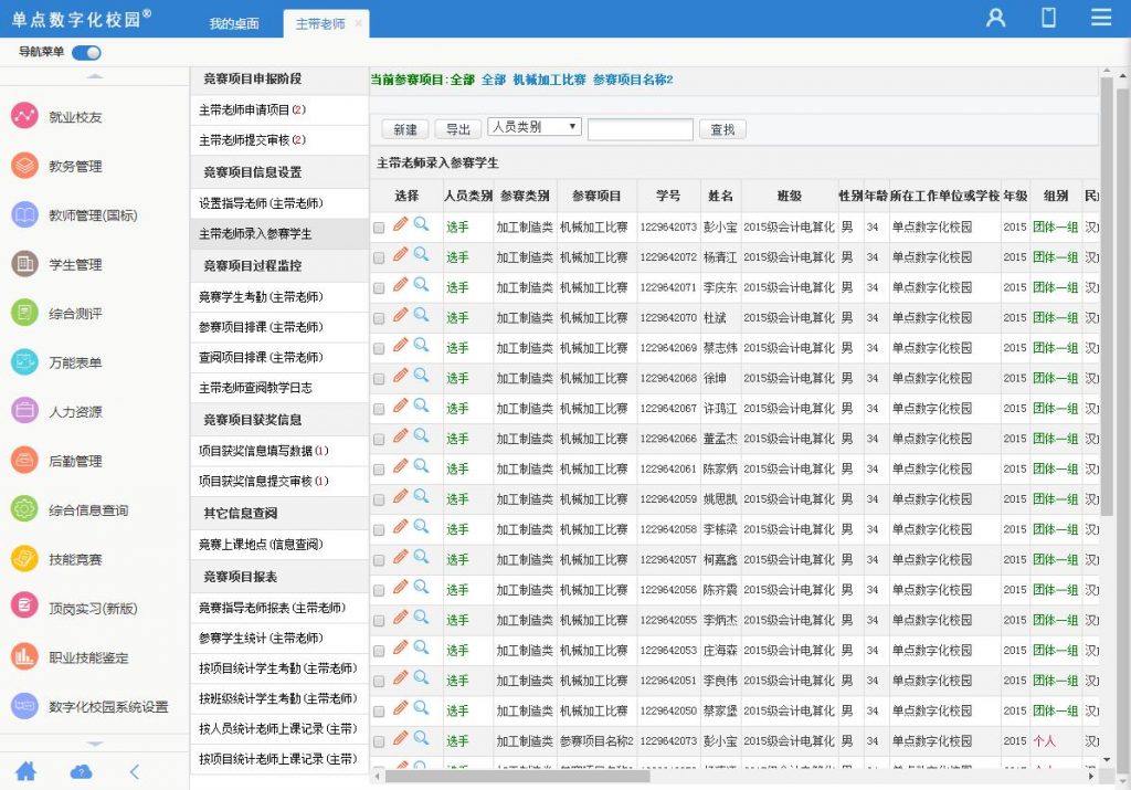 单点技能竞赛管理系统