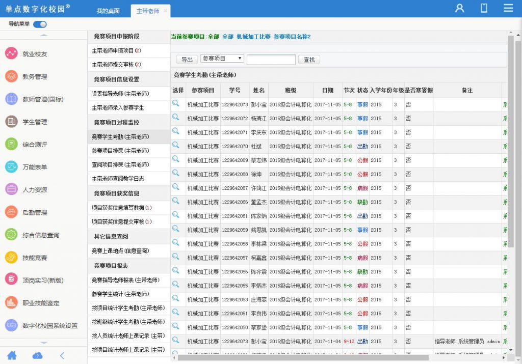 单点技能竞赛管理系统