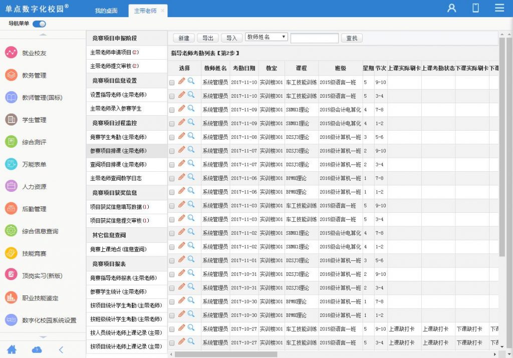 单点技能竞赛管理系统