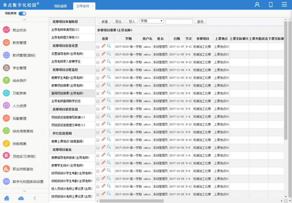单点技能竞赛管理系统
