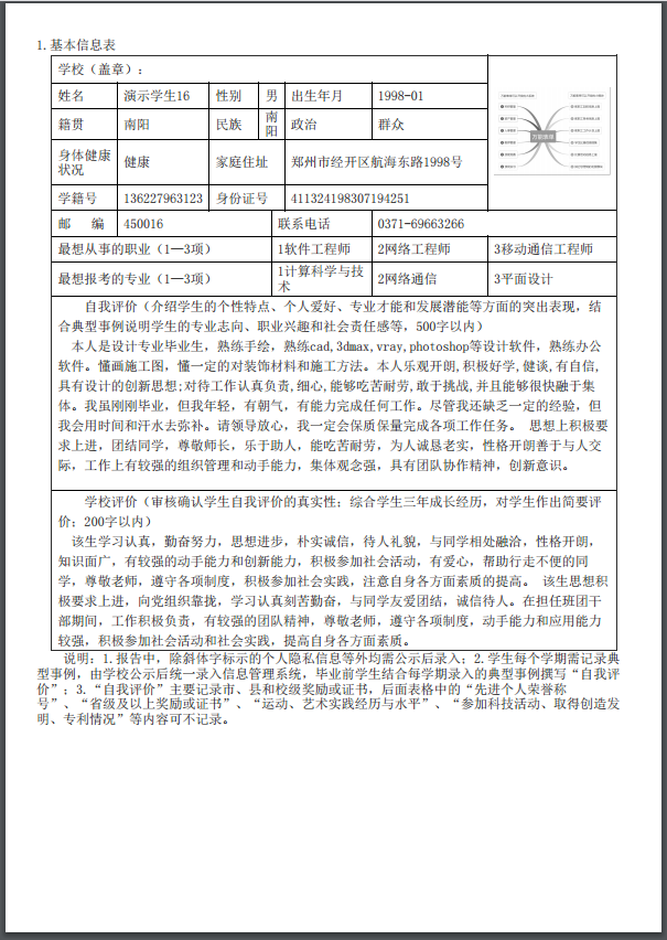 福建省中职学生综合素质评价系统