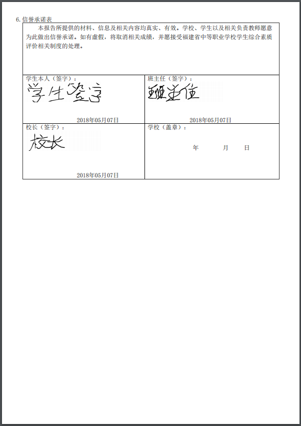 福建省中职学生综合素质评价系统