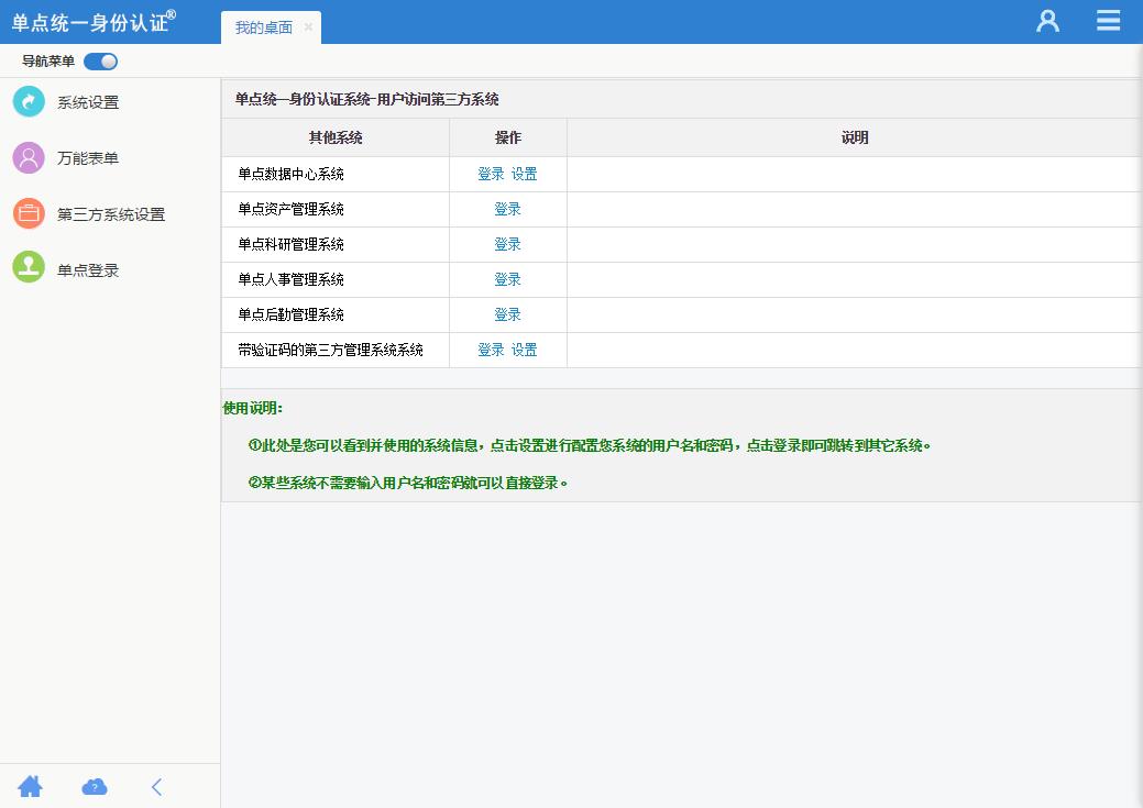 单点统一身份认证系统