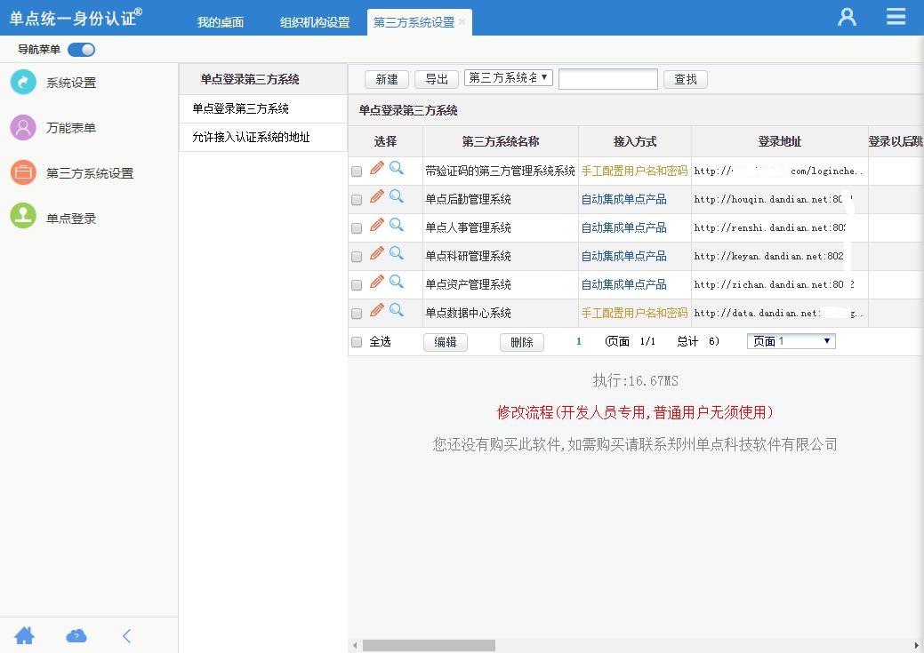 单点统一身份认证系统