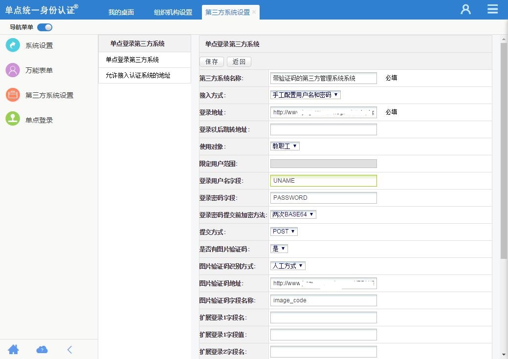 单点统一身份认证系统