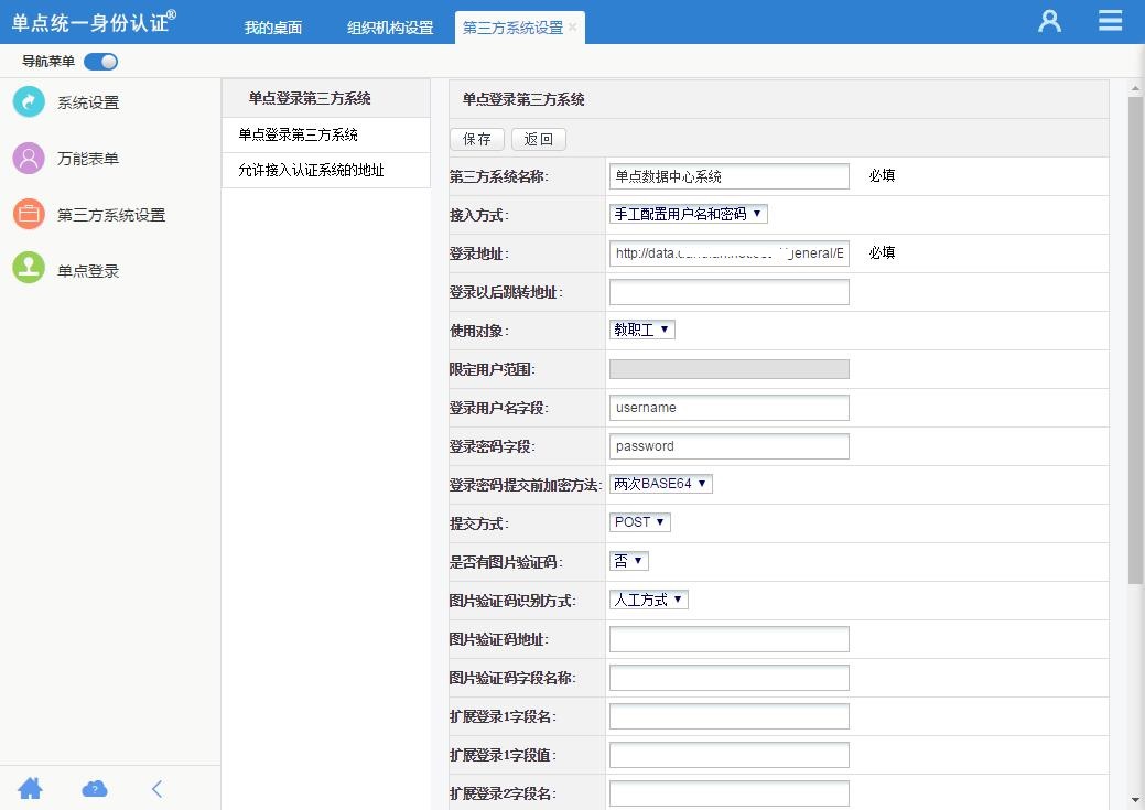 单点统一身份认证系统