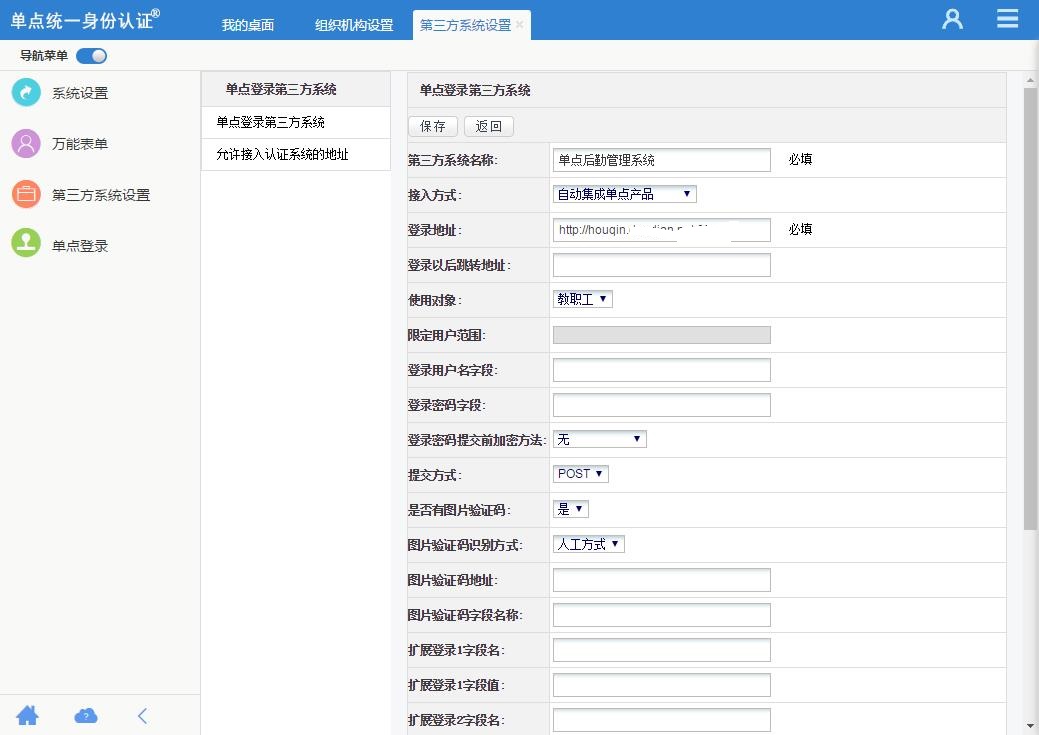 单点统一身份认证系统