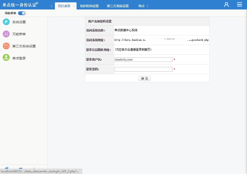 单点统一身份认证系统