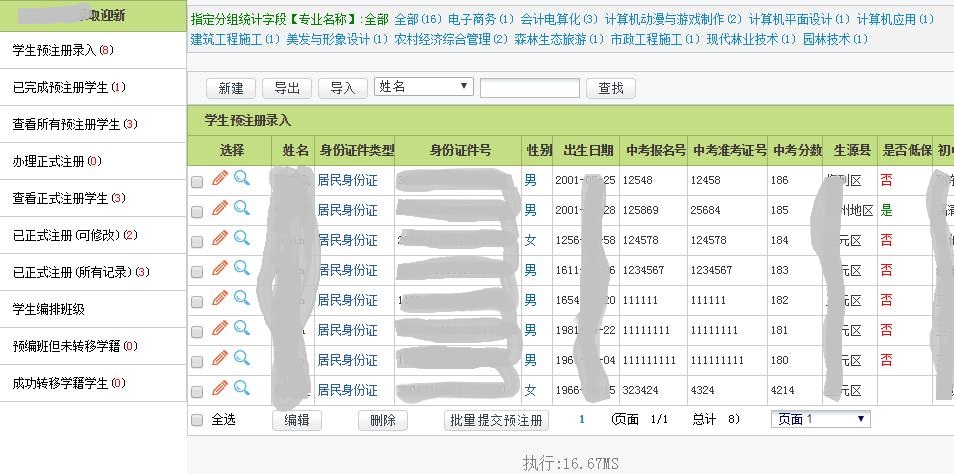 单点录取迎新系统(不带分宿舍版本)