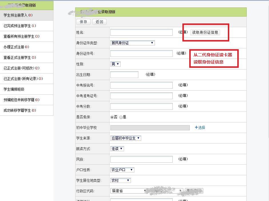 单点录取迎新系统(不带分宿舍版本)