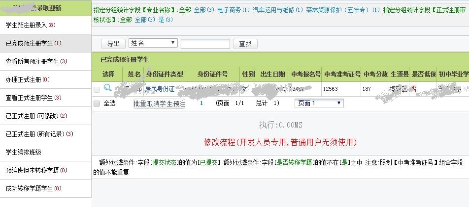 单点录取迎新系统(不带分宿舍版本)