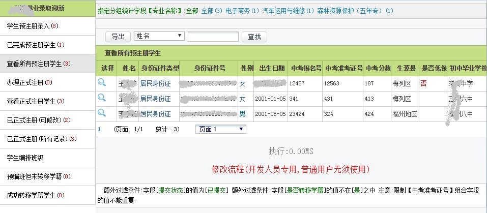 单点录取迎新系统(不带分宿舍版本)