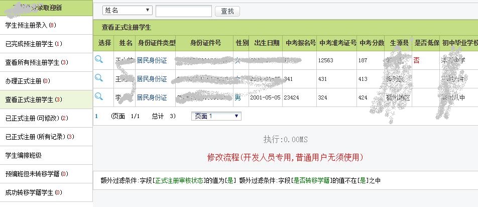 单点录取迎新系统(不带分宿舍版本)