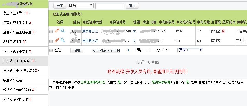 单点录取迎新系统(不带分宿舍版本)