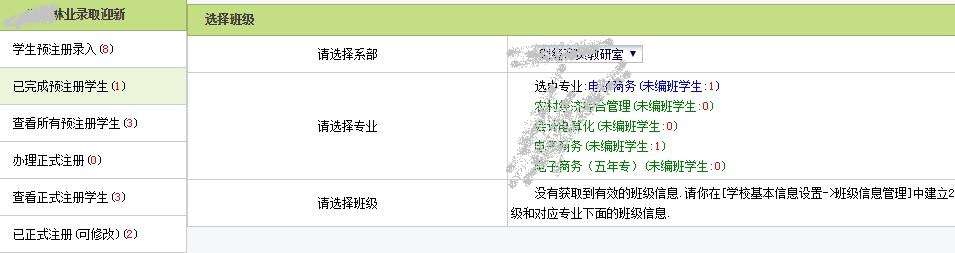 单点录取迎新系统(不带分宿舍版本)